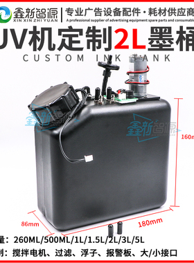 UV白墨搅拌墨桶平板机带缺墨报警防沉淀墨盒墨瓶连供系统2L大墨壶