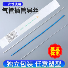 气管插管气管导管芯气管插管导丝包胶导丝铝棒管芯气管插管包邮
