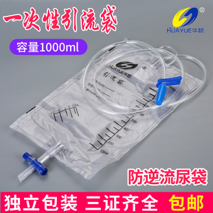 华越医用一次性引流袋导尿管集尿袋防逆流1000ml加厚长1.1米 包邮