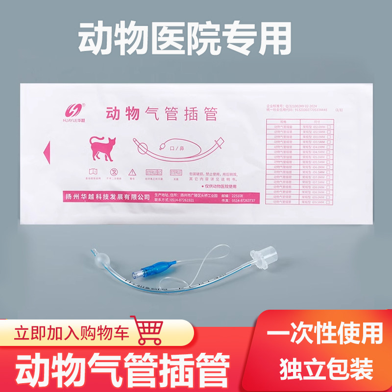 兽用气管插管无菌动物医院呼吸麻醉手术用一次性气管插管带气囊