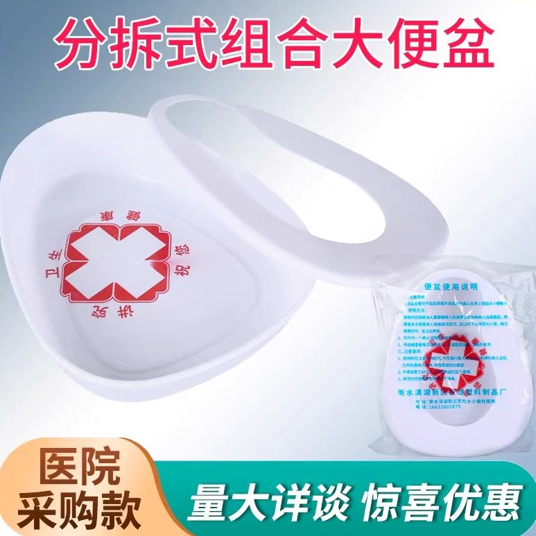 医院用加厚塑料组合便盆男女用病人老人卧床瘫痪孕妇便盆接尿器