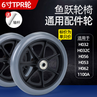 鱼跃轮椅配件6寸前轮适用于H032CH031H062H053C1100A 2000单个价