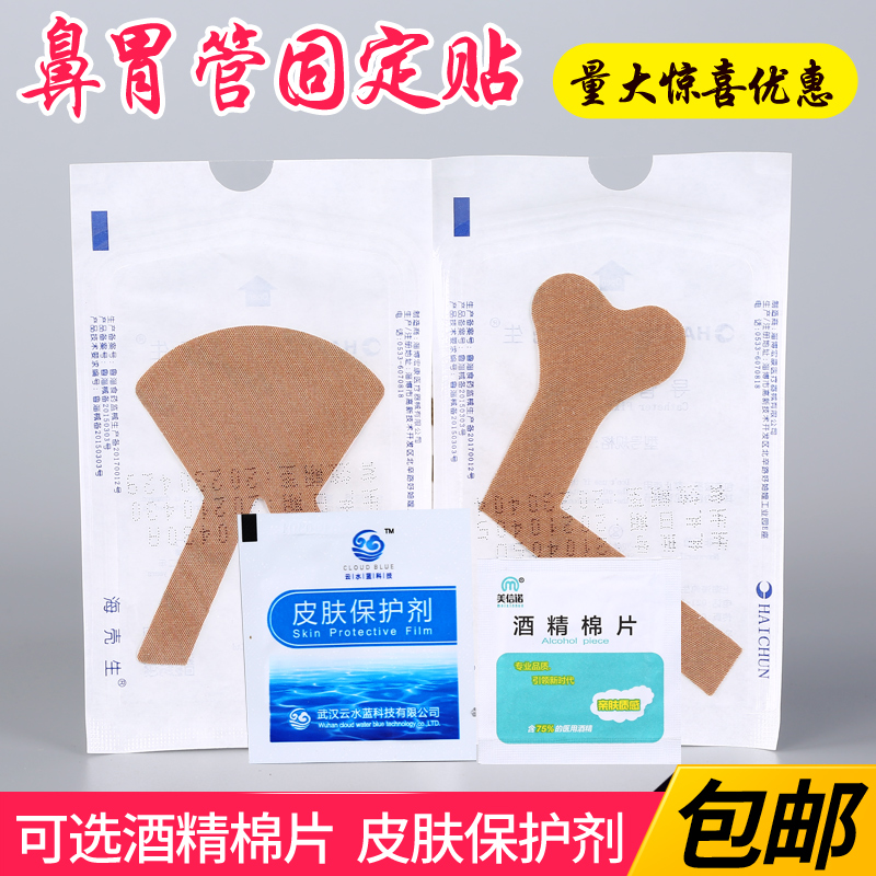 导管固定贴鼻梁贴导管胃管胶带固定胃管鼻饲管鼻贴鼻饲胶布贴包邮