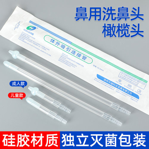 医用鼻用橄榄头蘑菇头成人儿童一次性使用鼻腔吸引连接吸鼻涕接头