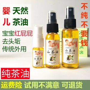 天然纯正山茶油婴儿宝宝护肤茶油野土茶籽油外用专用农家自榨特产