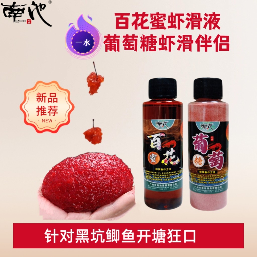 南池新款虾滑伴侣虾肉拉饵料虾滑液虾滑粉秋冬黑坑鲫鱼添加剂钓鱼,户外/登山/野营/旅行用品,台钓饵,淘宝优惠券,粉丝福利购,淘宝优惠卷