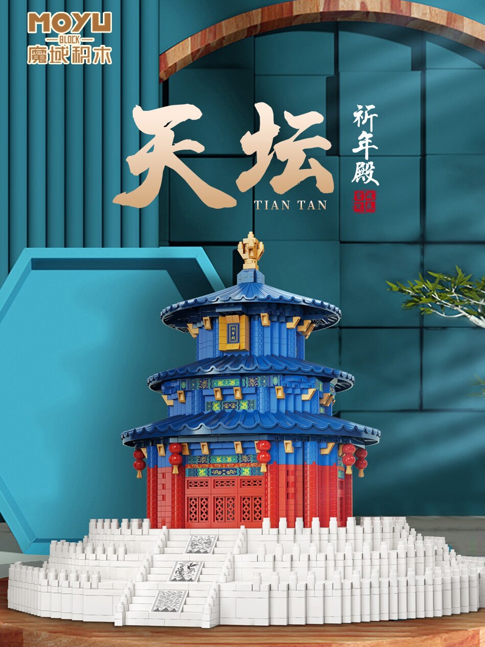 天坛祈年殿乐高积木故宫拼装玩具古建筑国潮太和殿模型中国风礼物