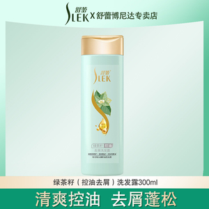 舒蕾洗发水绿茶籽控油去屑洗发露清爽控油去头屑柔顺蓬松官方正品