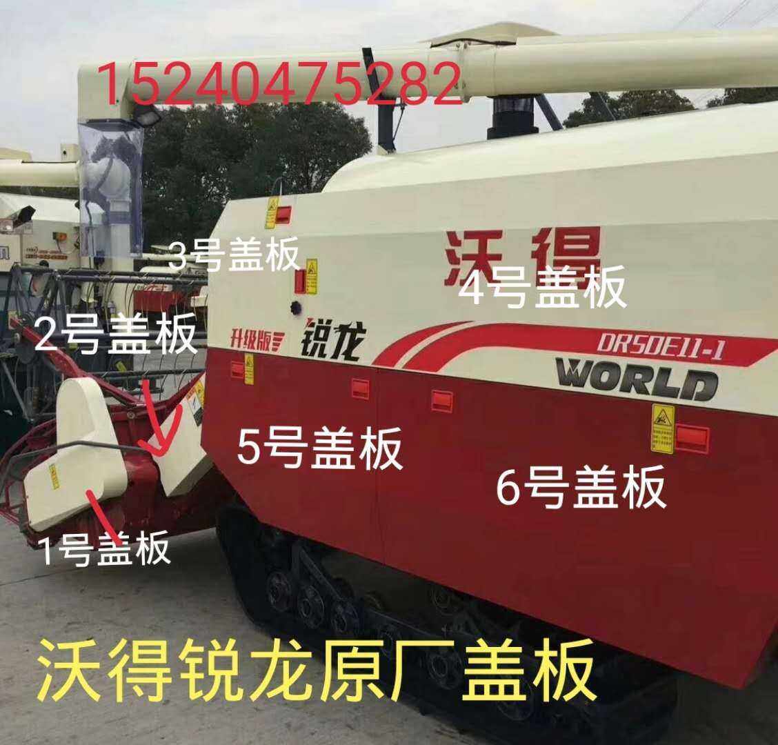 沃得锐龙收割机全车盖板滚筒大门板皮带护罩拨禾轮护板侧盖板,农机/农具/农膜,收割机械,淘宝优惠券,粉丝福利购,淘宝优惠卷