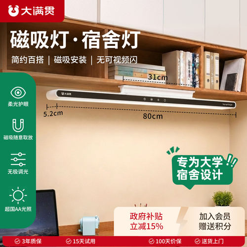 大满贯磁吸护眼学习专用大路灯