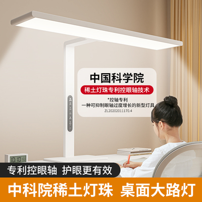 大满贯防近视学习专用护眼灯