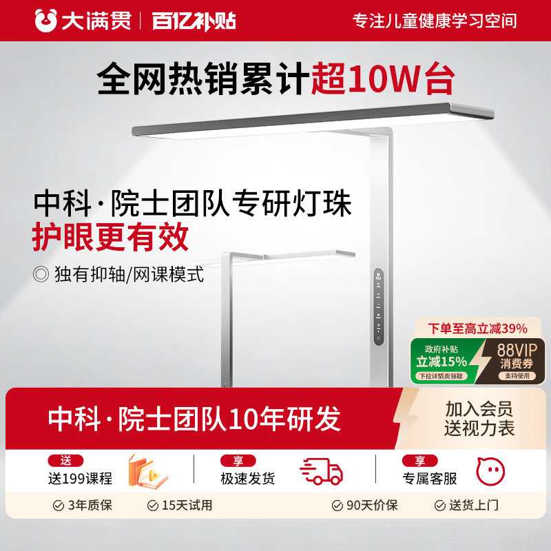 大满贯台式大路灯护眼台灯儿童防近视控眼轴学生学习写字桌面灯T1