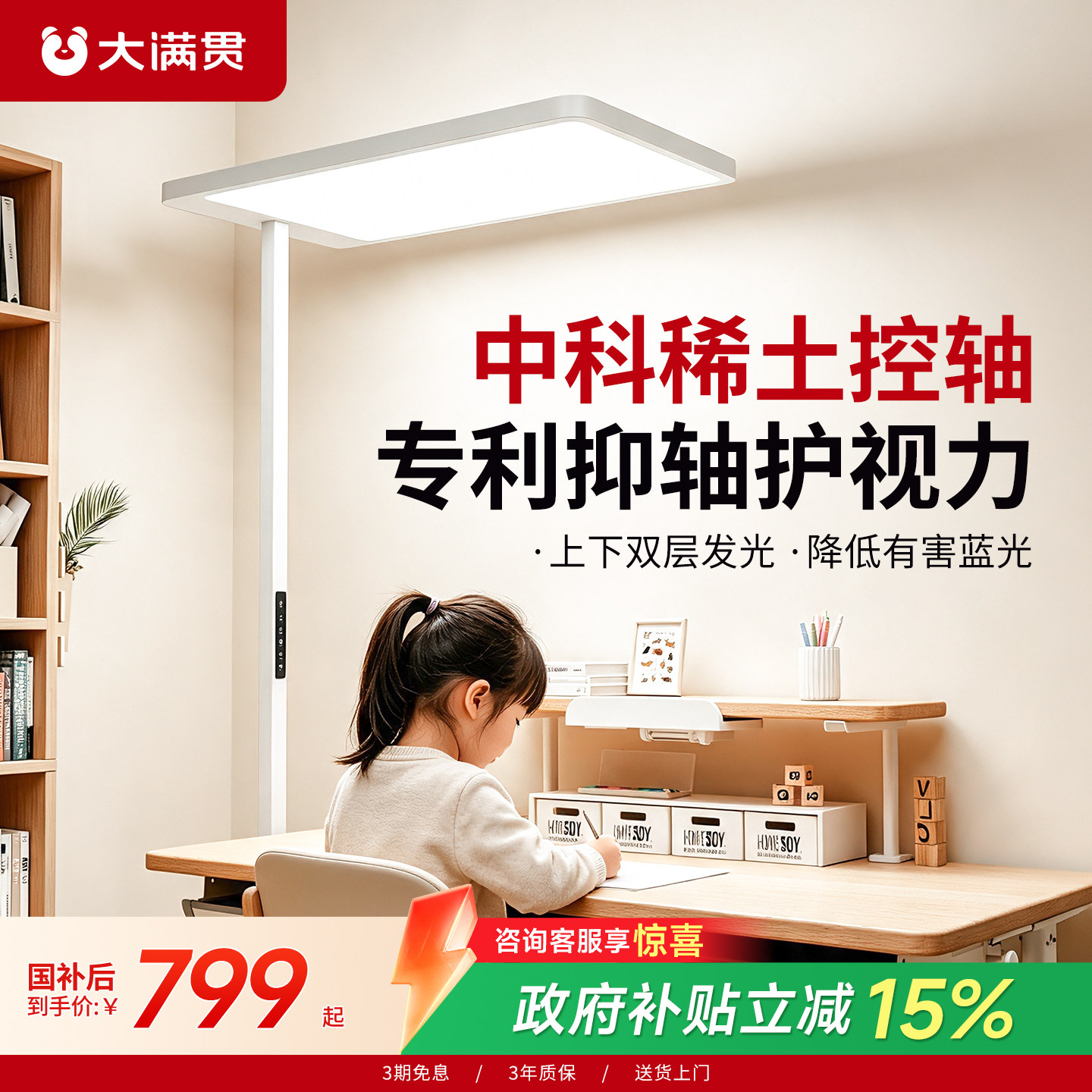 大满贯中科稀土落地护眼灯全光谱图片