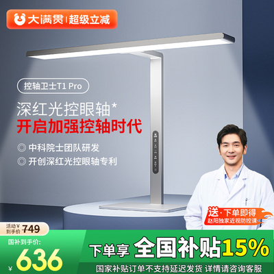 大满贯桌面大路灯护眼台灯学习专用护眼灯儿童近视防控专用大路灯