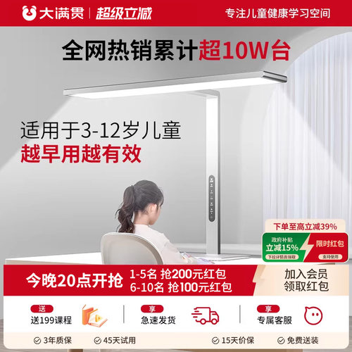 大满贯防近视护眼灯学生专用台灯