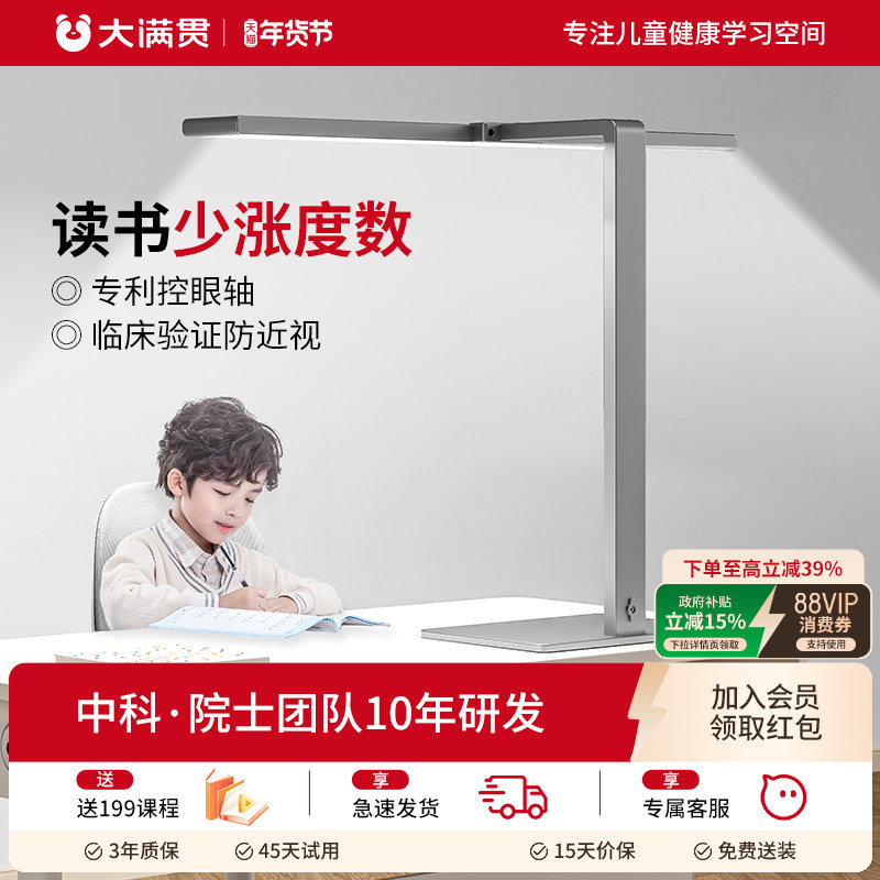 大满贯学生台灯护眼灯学习专用儿童学习专用护眼灯防近视专用灯