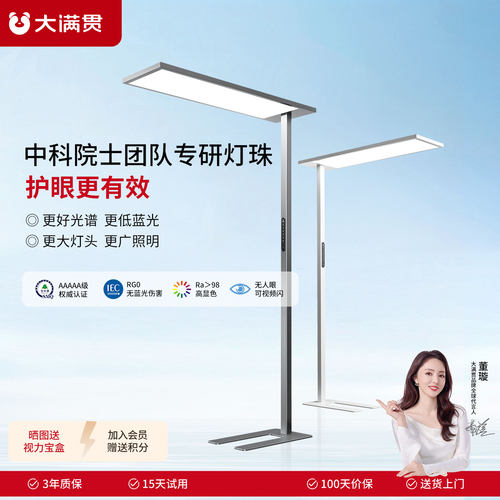 大满贯全光谱防近视落地护眼灯