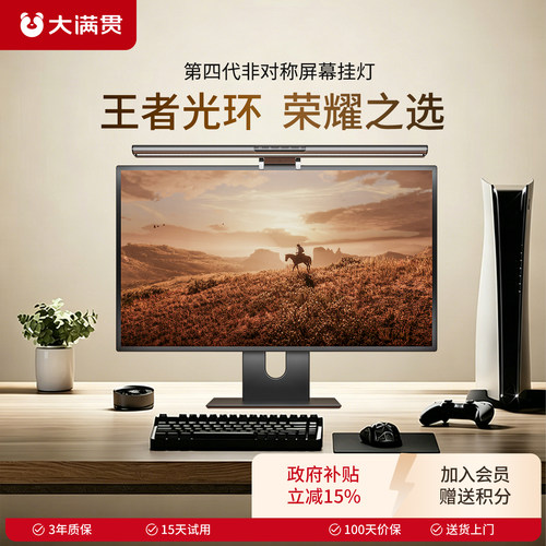 大满贯全光谱护眼电脑屏幕挂灯