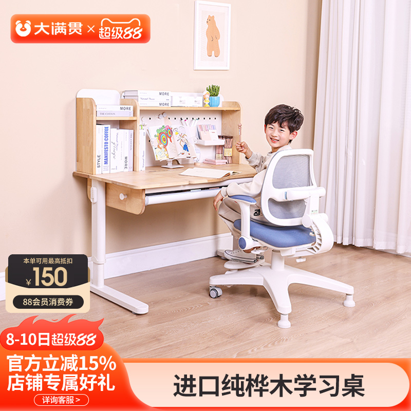 大满贯实木升降儿童学习桌