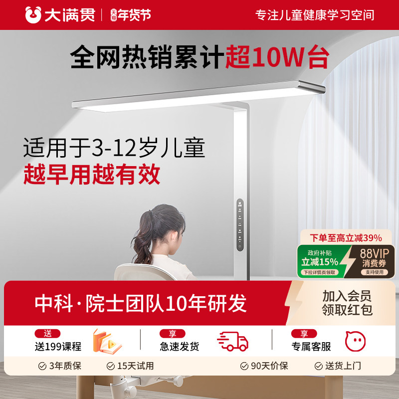 大满贯防近视台灯学习专用护眼灯儿童专用桌面全光谱控近视大路灯
