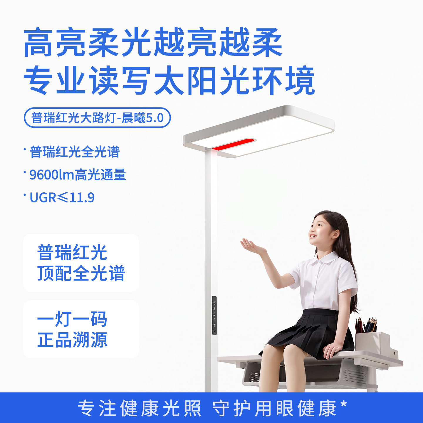 大满贯晨曦 5.0大路灯儿童落地护眼灯全光谱上下双光源阅读台灯