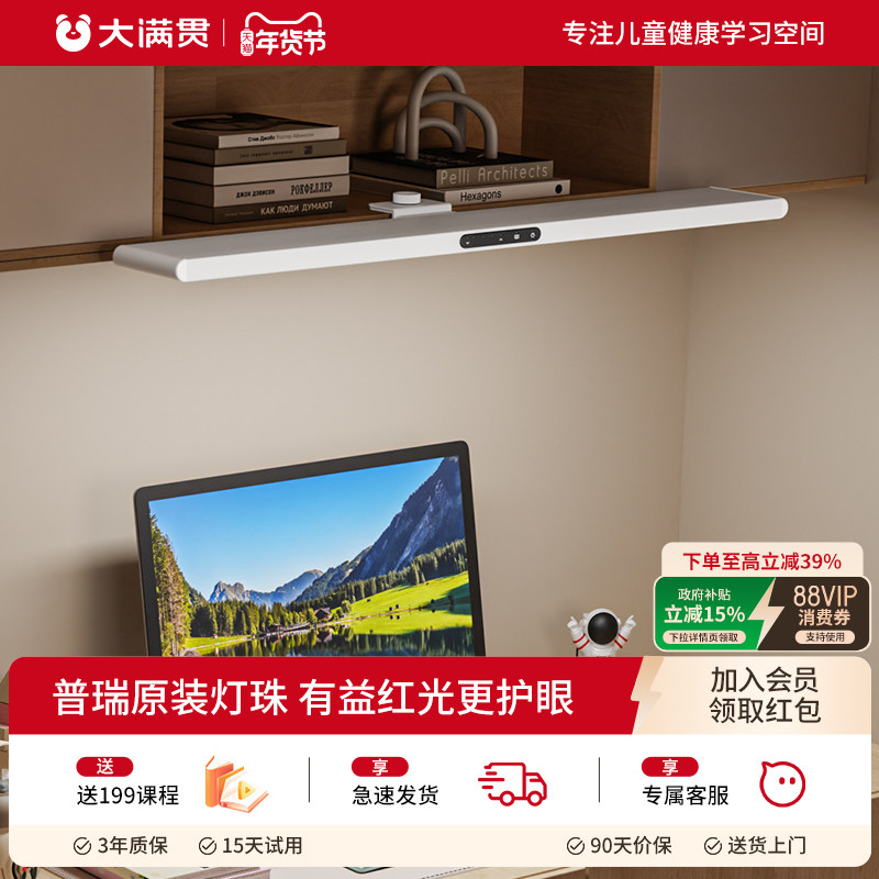 大满贯青节联名台灯学习专用儿童护眼灯书桌吊柜台灯学生宿舍台灯,家装灯饰光源,落地护眼灯,淘宝优惠券,粉丝福利购,淘宝优惠卷