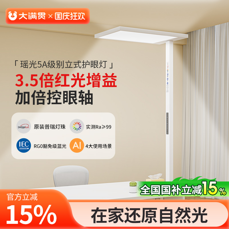 大满贯护眼灯智能语音控制全光谱