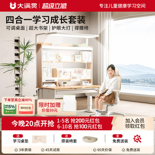 大满贯儿童实木全光谱护眼学习桌