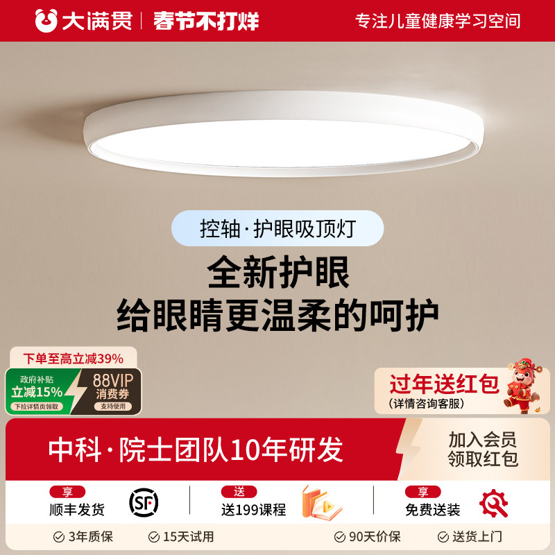 大满贯超薄儿童房护眼吸顶灯漫反射书房灯卧室全光谱高亮智能天沐