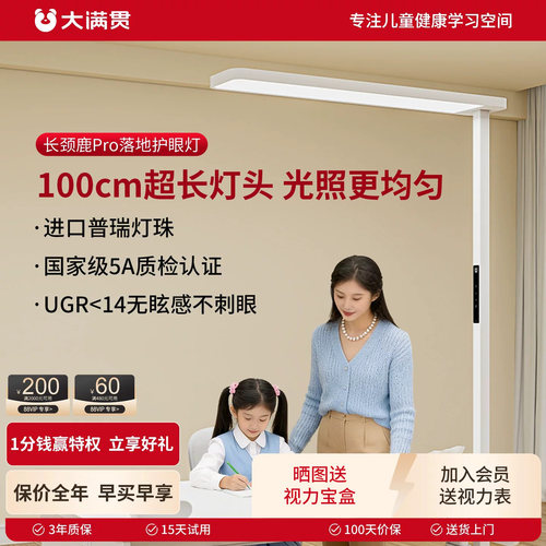 大满贯落地护眼灯全光谱