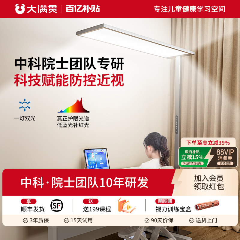 大满贯护眼大路灯学习专用台灯全光谱儿童书桌控眼轴防近视落地灯