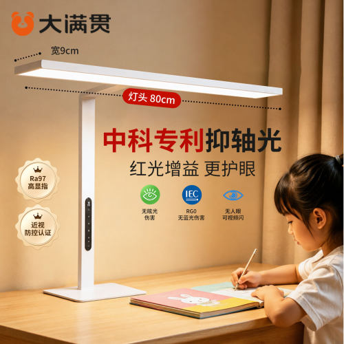 大满贯台式桌面大路灯儿童护眼灯控眼轴学生学习专用台灯T1pro