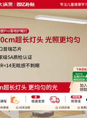 大满贯长颈鹿落地大路灯学习专用护眼台灯全光谱防近视立式落地灯