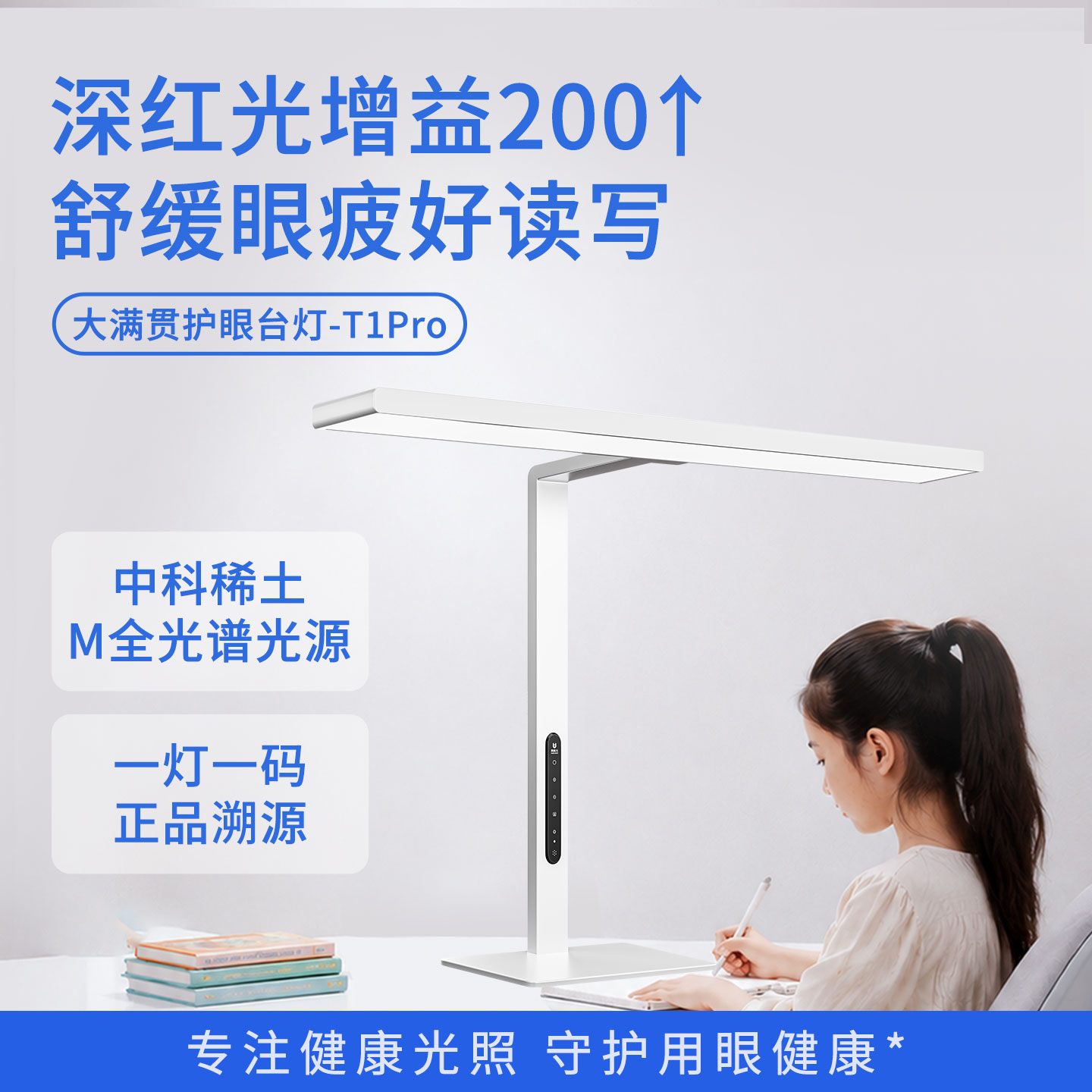 大满贯台式大路灯护眼儿童学习专用台灯护眼灯 T1pro