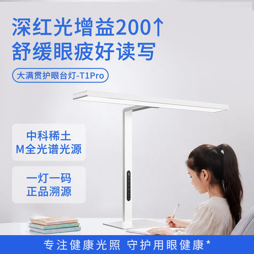 大满贯护眼灯学习专用防近视台灯