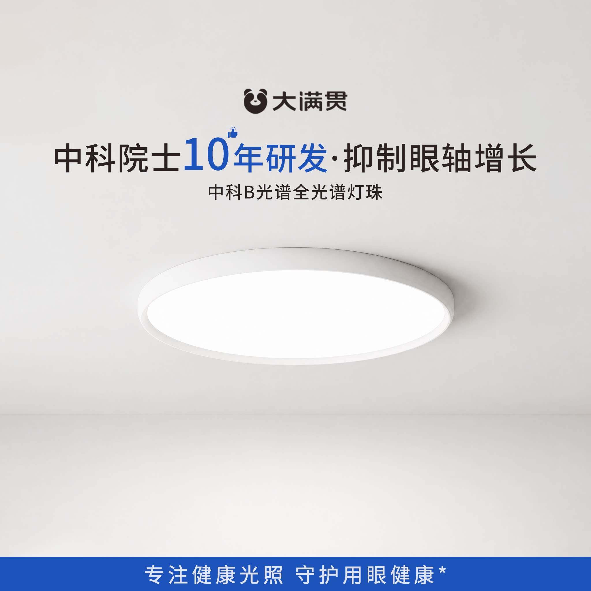 大满贯儿童房全光谱护眼吸顶灯卧室漫反射书房灯智能简约现代天沐