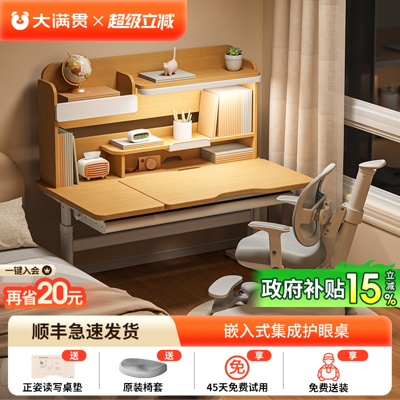 大满贯可升降实木桌儿童学习桌