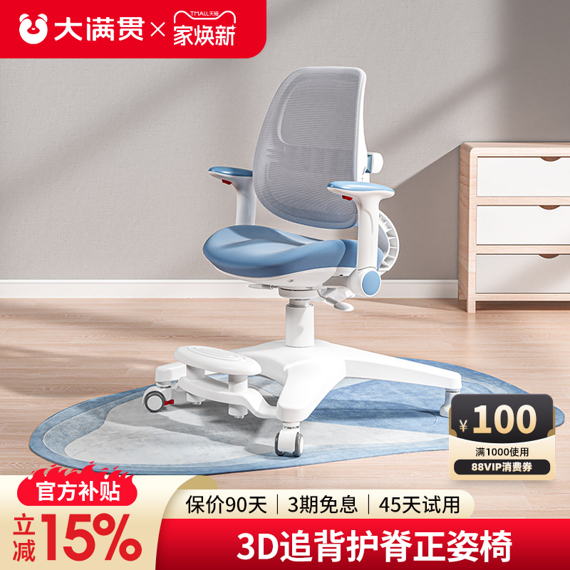 大满贯可升降儿童学习椅