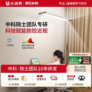 大满贯护眼大路灯学习专用台灯全光谱儿童书桌控眼轴防近视落地灯