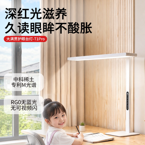 大满贯儿童护眼台灯T1pro