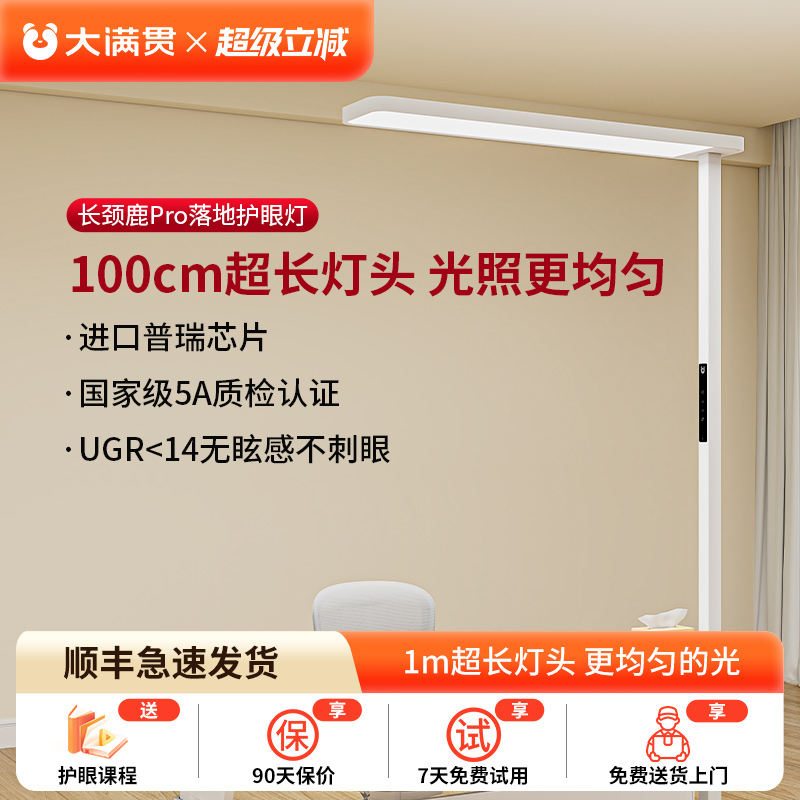 大满贯落地护眼灯全光谱