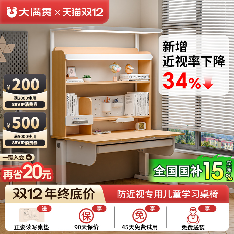 大满贯实木阳光桌学习桌椅套装