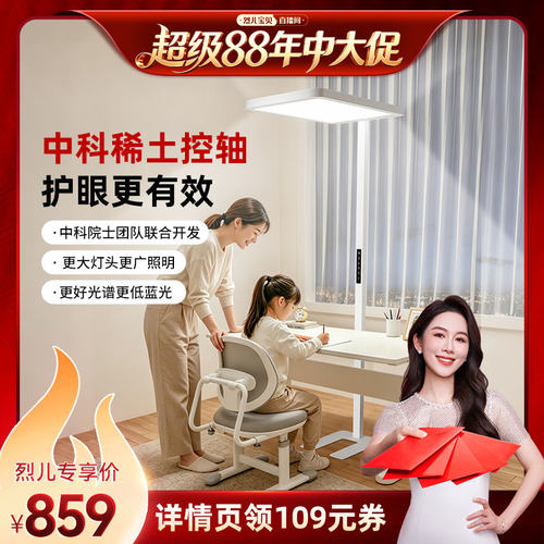 大满贯国标AA级落地护眼灯