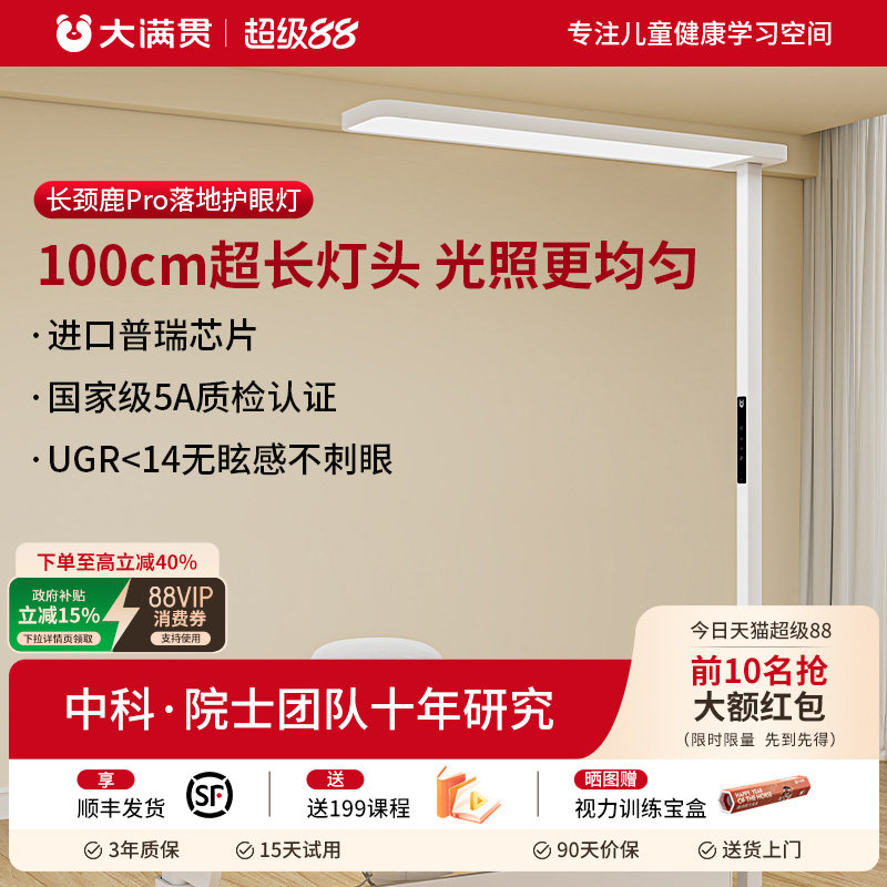 大满贯长颈鹿儿童护眼大路灯全光谱落地钢琴灯学习专用护眼台灯