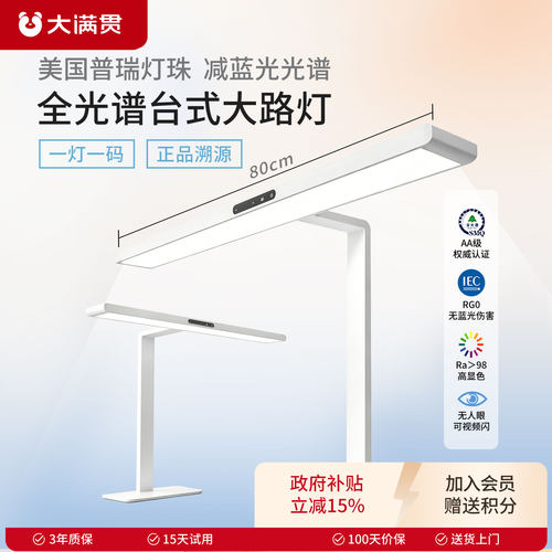 全光谱学习专用阅读台灯