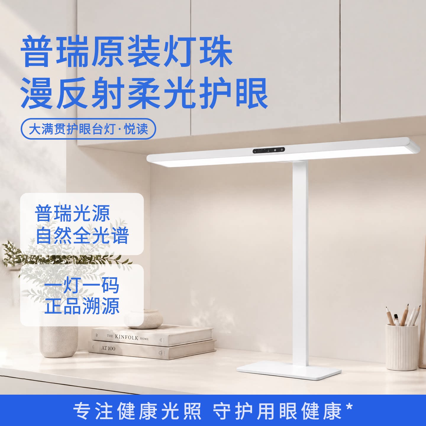 大满贯学习专用全光谱护眼灯学生儿童阅读桌面大路灯悦读护眼台灯