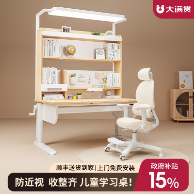 大满贯实木阳光桌学习桌椅套装