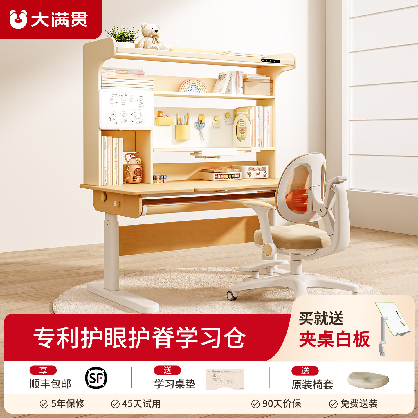 大满贯儿童护眼升降学习桌椅图片