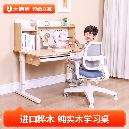 大满贯儿童学习桌可升降小学生书桌实木书桌写字桌家用课桌椅套装