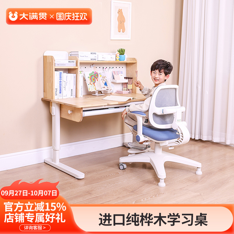 大满贯实木升降儿童学习桌